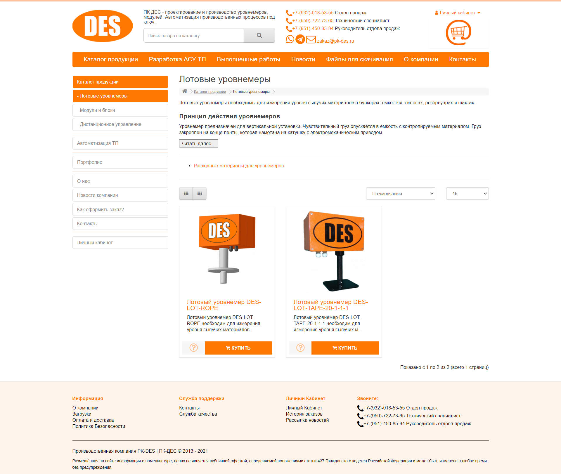 Каталог продукции pk-des, новая версия